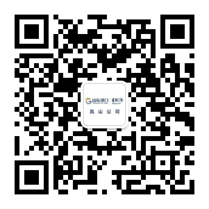 日照港岚山公司公众号二维码