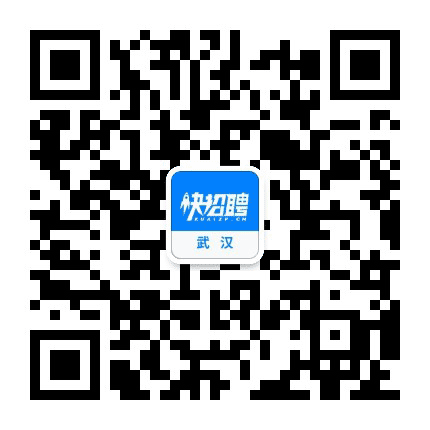 武汉快招聘公众号二维码