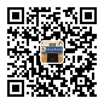 月牙湖街道富康社区公众号二维码