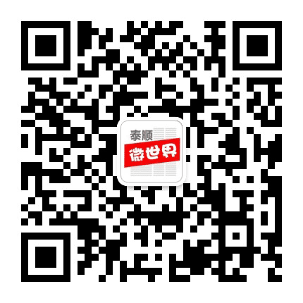 泰顺微世界公众号二维码