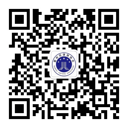衢州律协公众号二维码