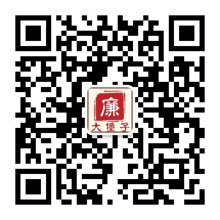 廉洁大堡子公众号二维码
