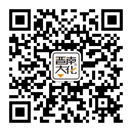 晋南大化公众号二维码