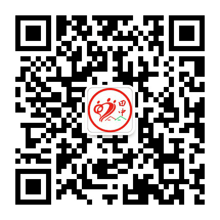 田中社区居委会公众号二维码