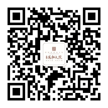 远达凤栖大院公众号二维码