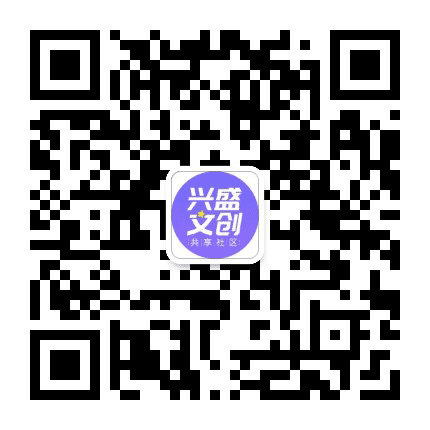 兴盛文创公众号二维码