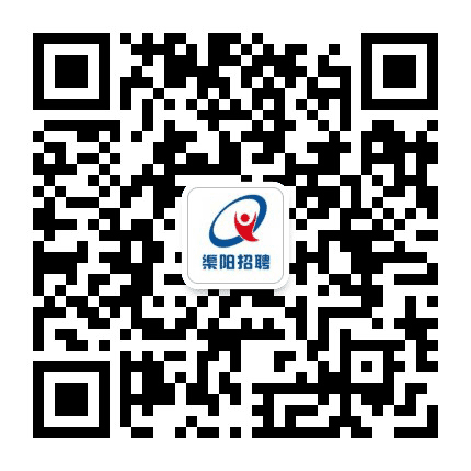 渠阳招骋网公众号二维码