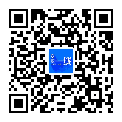 安家一线公众号二维码