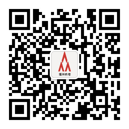 福州铁塔公众号二维码