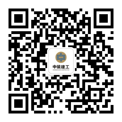 中装建工公众号二维码