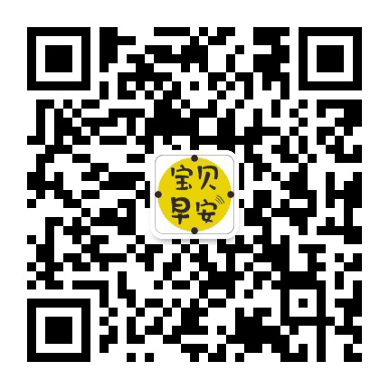 宝贝早安英语公众号二维码