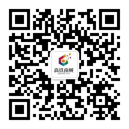 高铁南城公众号二维码