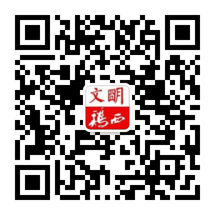 文明鸡西公众号二维码