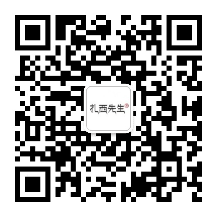 扎西先生公众号二维码