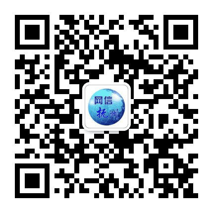 网信抚州公众号二维码