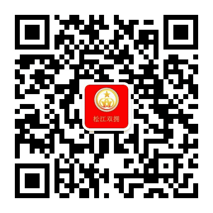 松江双拥公众号二维码
