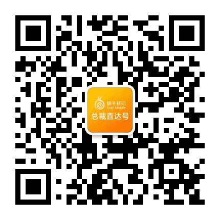 蜗牛移动总裁直达号公众号二维码