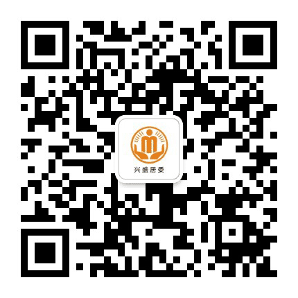 高安兴盛阳光居务公众号二维码