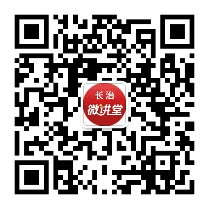 长治微讲堂公众号二维码