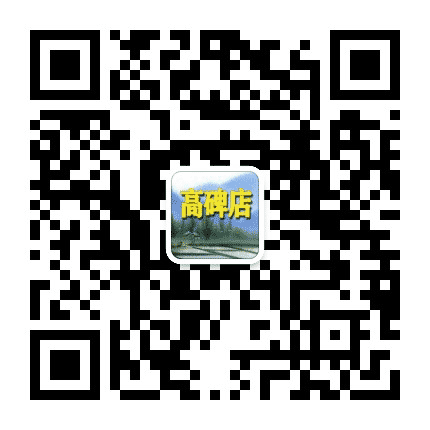 高碑店老乡网公众号二维码