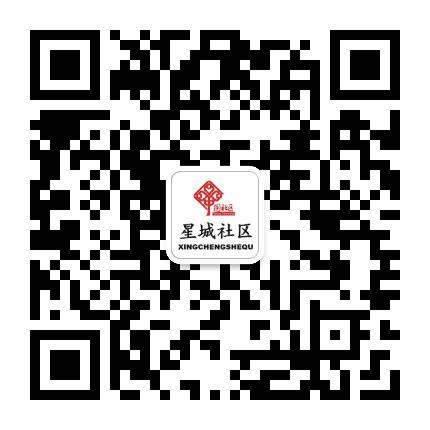 和阳镇星城社区居民委员会公众号二维码
