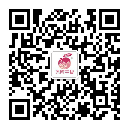 休闲平谷公众号二维码