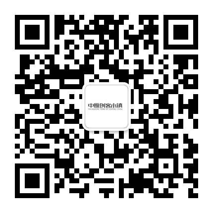 中原创客小镇公众号二维码