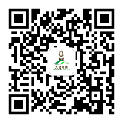 文明高要公众号二维码