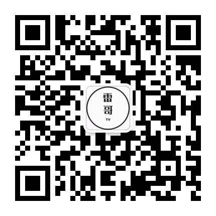 雷哥影视公众号二维码