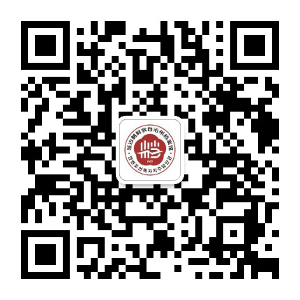 延边州档案馆公众号二维码
