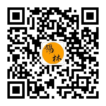 锡林郭勒盟家乡群公众号二维码