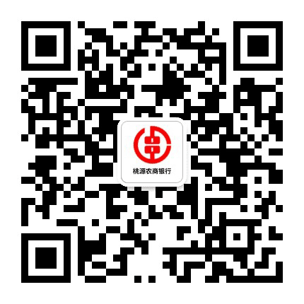 桃源农商银行公众号二维码