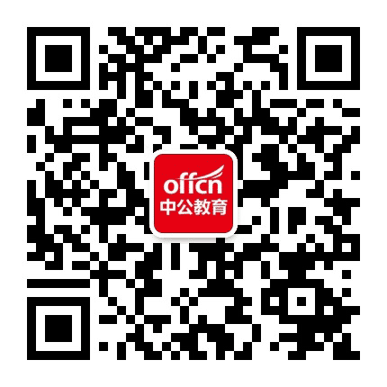 商都中公教育公众号二维码