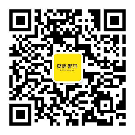 财信新界公众号二维码