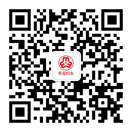 牟定妇女公众号二维码