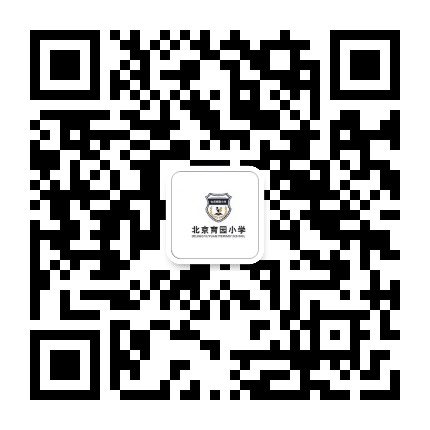 门头沟育园小学公众号二维码