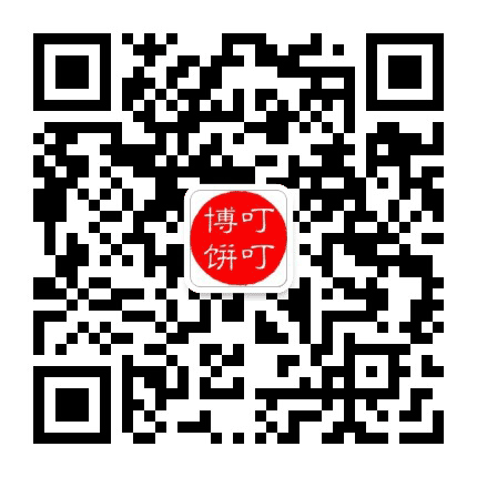 叮叮博饼公众号二维码