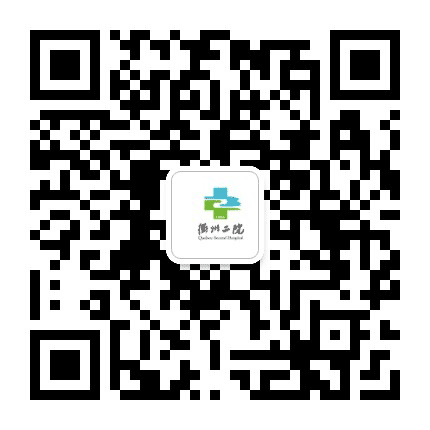 衢州二院周家分院公众号二维码