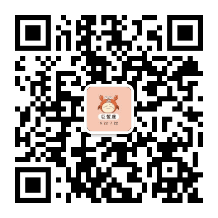 你好巨蟹座公众号二维码