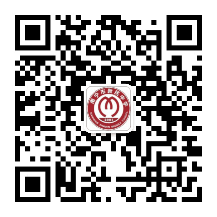 南宁市新民中学公众号二维码