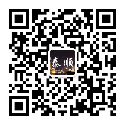 泰顺生活通公众号二维码