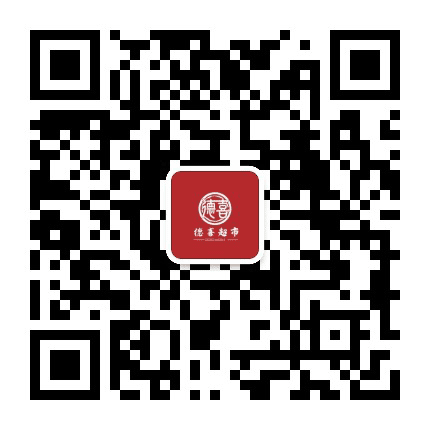 硇洲德喜商场公众号二维码
