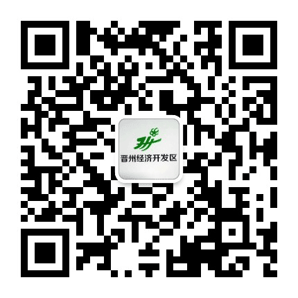 河北晋州经济开发区公众号二维码