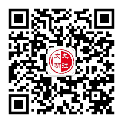 文明九江公众号二维码