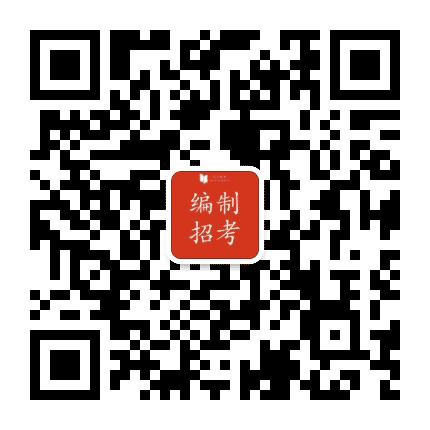 浙江教师编制考试公众号二维码