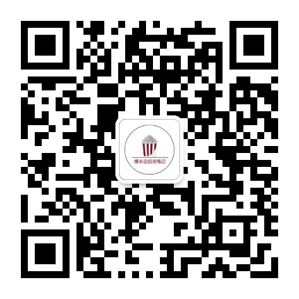 爆米花投资笔记公众号二维码