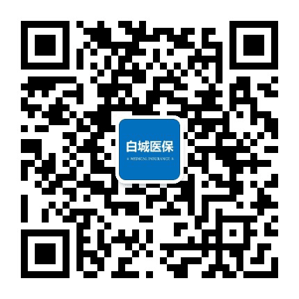 白城医保订阅号公众号二维码