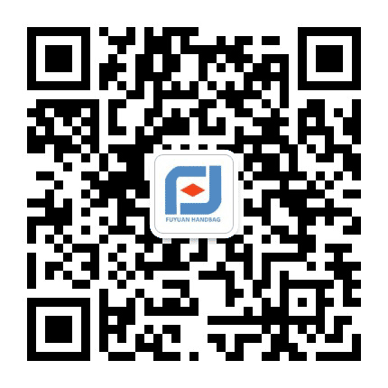 富源手袋有限公司公众号二维码