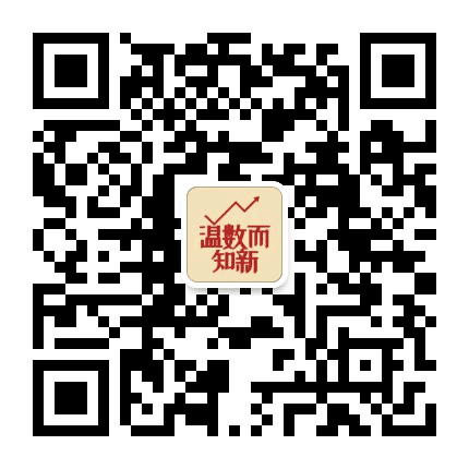 温数而知新公众号二维码