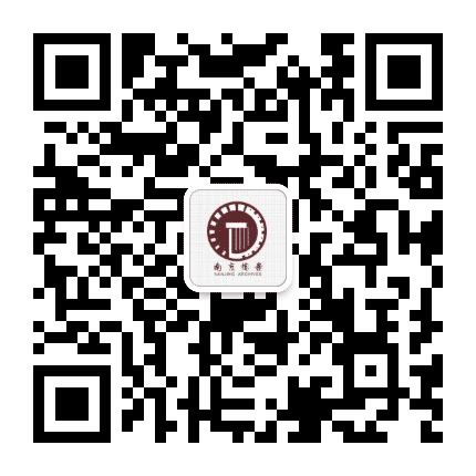 金陵档案公众号二维码